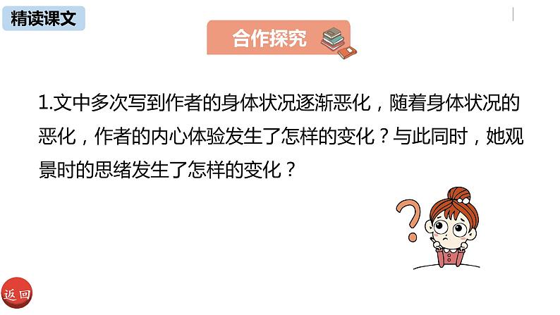 部编版八年级语文下册 第5单元18《在长江源头各拉丹冬》(PPT课件+素材）06