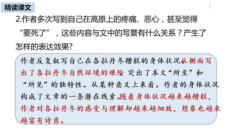 部编版八年级语文下册 第5单元18《在长江源头各拉丹冬》(PPT课件+素材）08