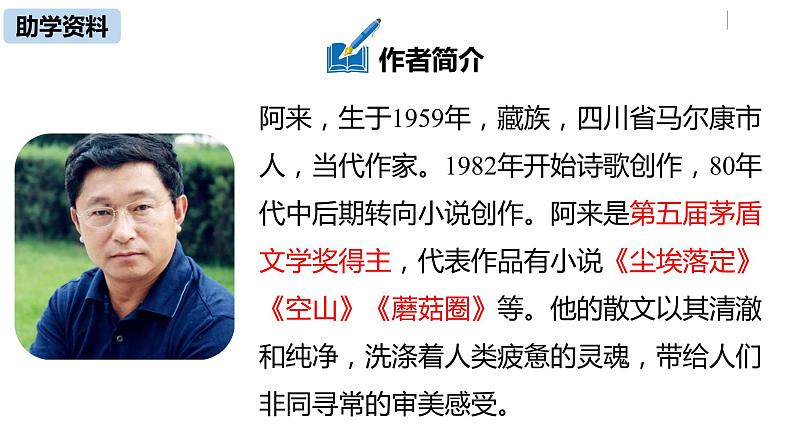 部编版八年级语文下册 第5单元20《一滴水经过丽江》(PPT课件+素材）06