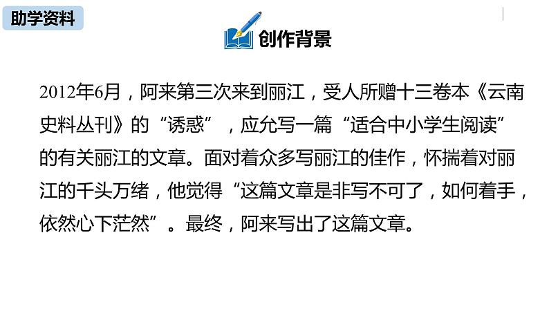部编版八年级语文下册 第5单元20《一滴水经过丽江》(PPT课件+素材）07