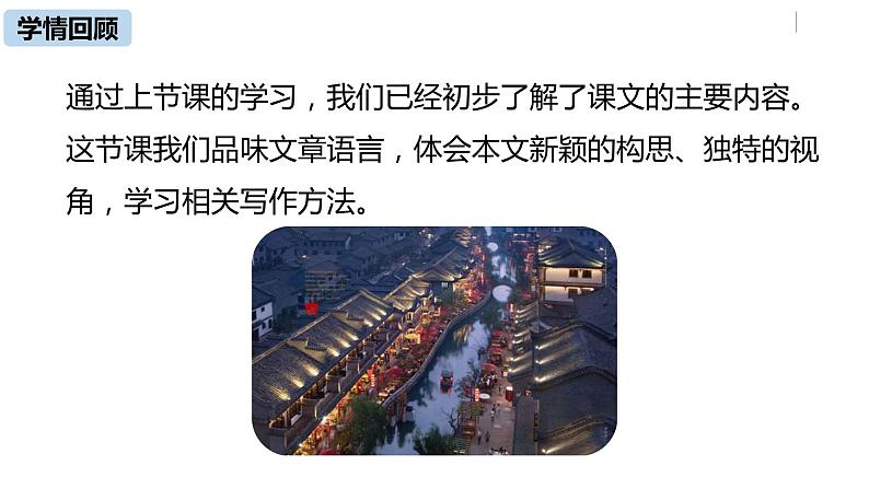 部编版八年级语文下册 第5单元20《一滴水经过丽江》(PPT课件+素材）04