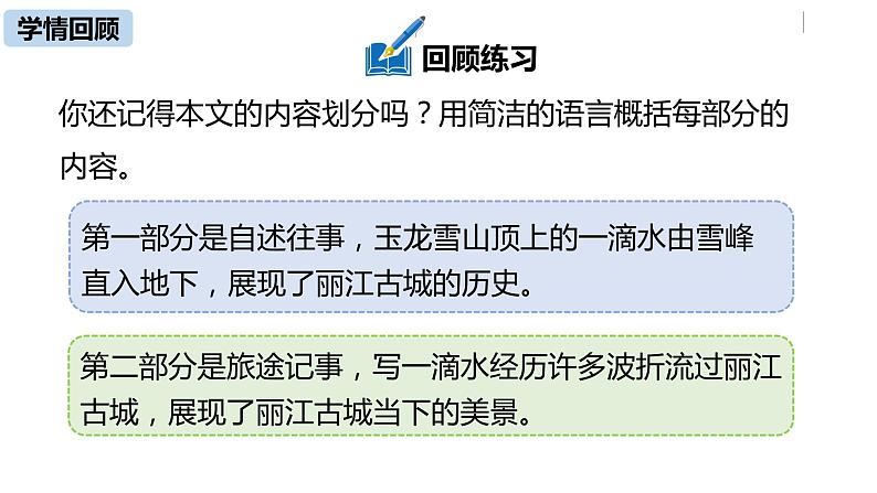 部编版八年级语文下册 第5单元20《一滴水经过丽江》(PPT课件+素材）05