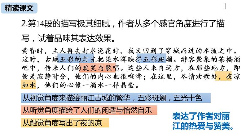 部编版八年级语文下册 第5单元20《一滴水经过丽江》(PPT课件+素材）07
