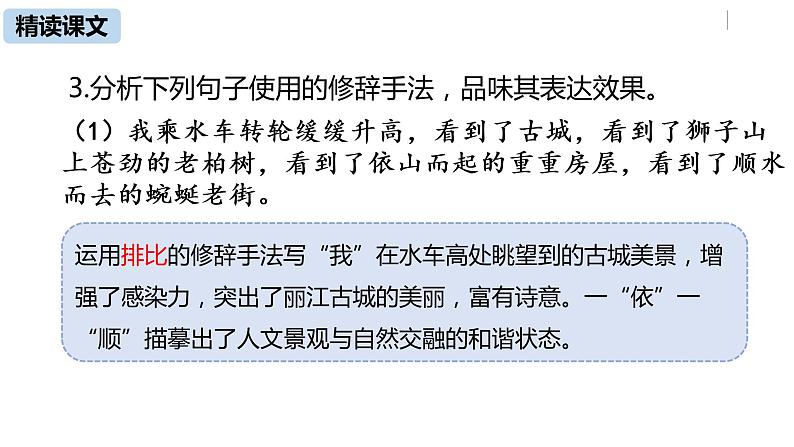 部编版八年级语文下册 第5单元20《一滴水经过丽江》(PPT课件+素材）08