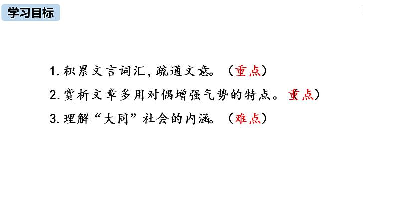 部编版八年级语文下册 第6单元22《礼记二则》(PPT课件+素材）03