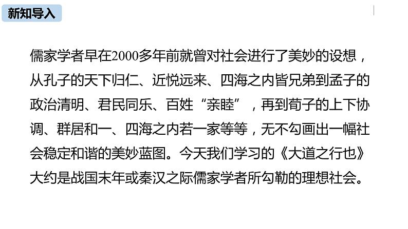 部编版八年级语文下册 第6单元22《礼记二则》(PPT课件+素材）04