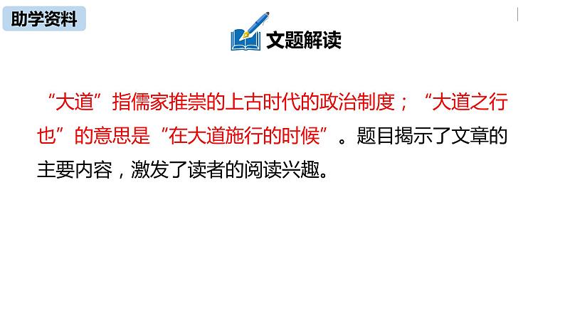 部编版八年级语文下册 第6单元22《礼记二则》(PPT课件+素材）06