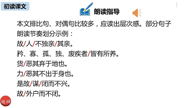 部编版八年级语文下册 第6单元22《礼记二则》(PPT课件+素材）08