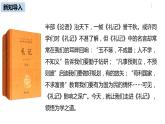 部编版八年级语文下册 第6单元22《礼记二则》(PPT课件+素材）