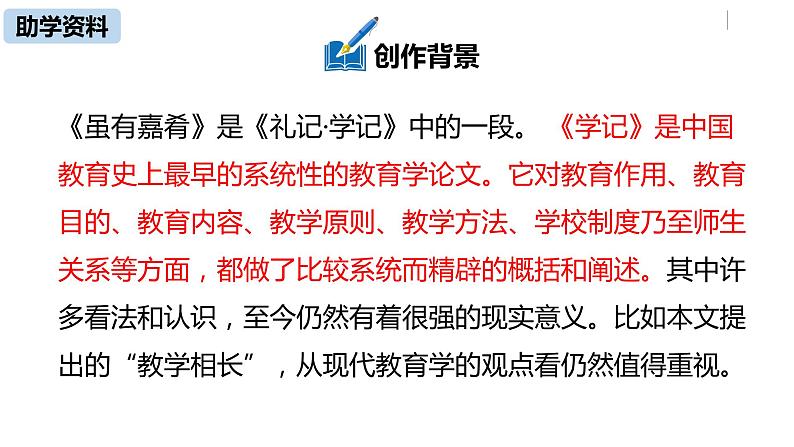 部编版八年级语文下册 第6单元22《礼记二则》(PPT课件+素材）07