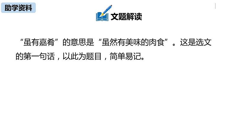 部编版八年级语文下册 第6单元22《礼记二则》(PPT课件+素材）08