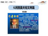 部编版八年级语文下册 第2单元 6《阿西莫夫短文两篇》(PPT课件+素材）