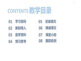 部编版八年级语文下册 第2单元 6《阿西莫夫短文两篇》(PPT课件+素材）