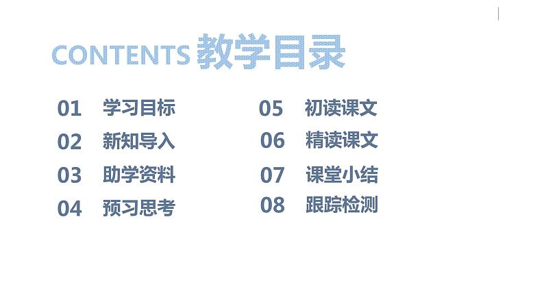 部编版八年级语文下册 第2单元 6《阿西莫夫短文两篇》(PPT课件+素材）02