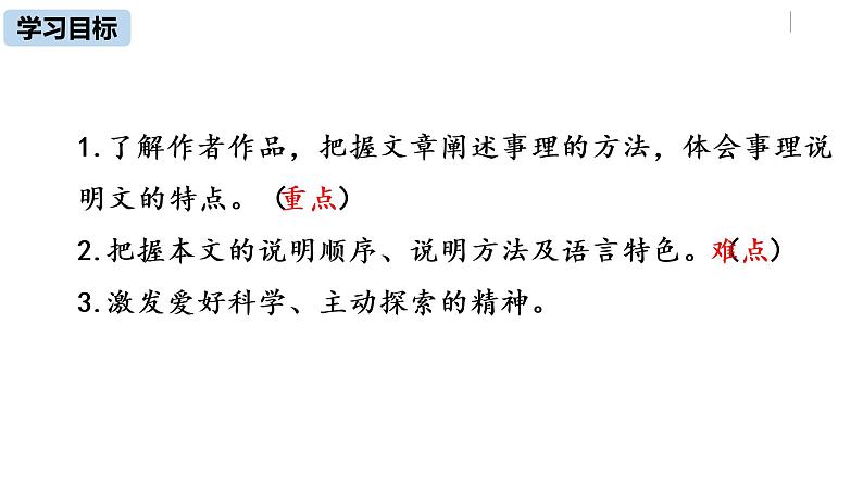部编版八年级语文下册 第2单元 6《阿西莫夫短文两篇》(PPT课件+素材）03