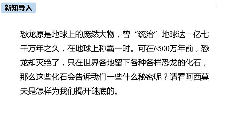 部编版八年级语文下册 第2单元 6《阿西莫夫短文两篇》(PPT课件+素材）05