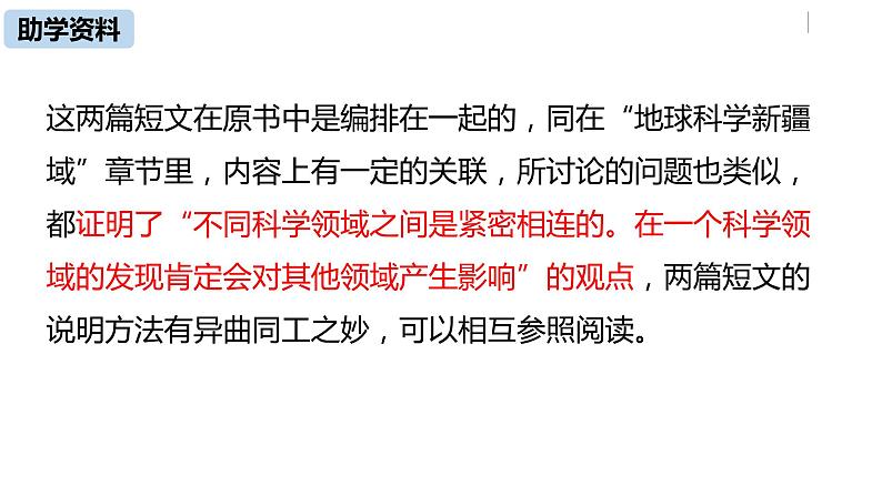 部编版八年级语文下册 第2单元 6《阿西莫夫短文两篇》(PPT课件+素材）08