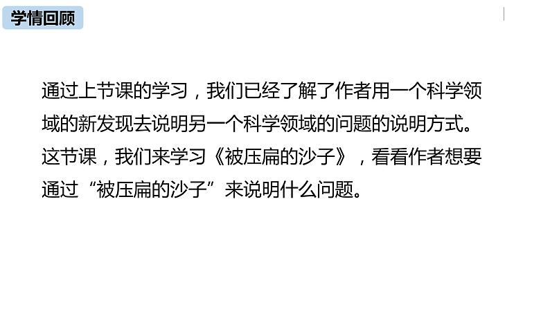 部编版八年级语文下册 第2单元 6《阿西莫夫短文两篇》(PPT课件+素材）05