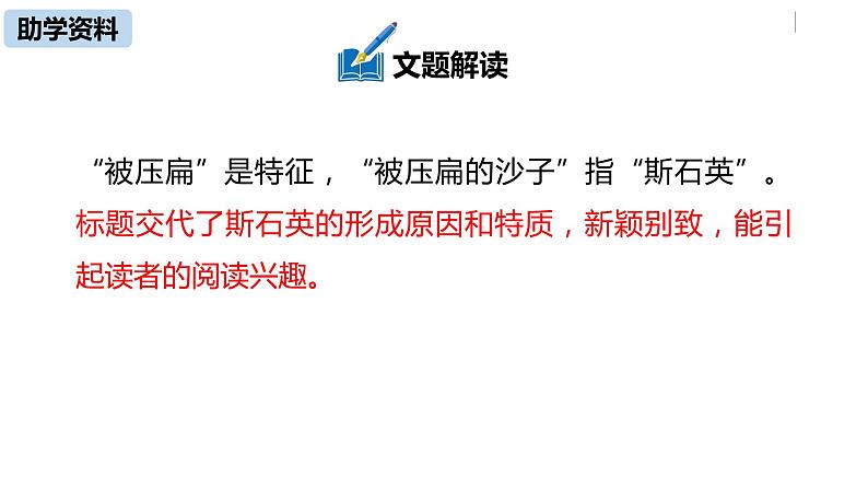 部编版八年级语文下册 第2单元 6《阿西莫夫短文两篇》(PPT课件+素材）06