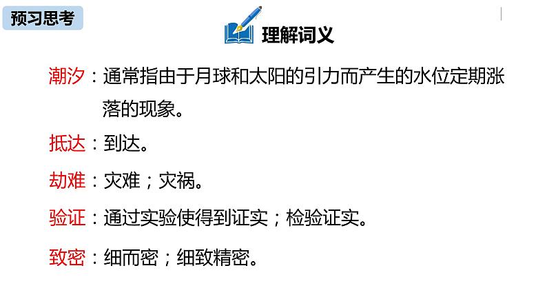 部编版八年级语文下册 第2单元 6《阿西莫夫短文两篇》(PPT课件+素材）08