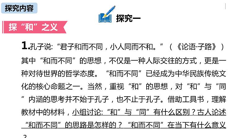 部编版八年级语文下册 第6单元 综合性学习 以和为贵(PPT课件）05