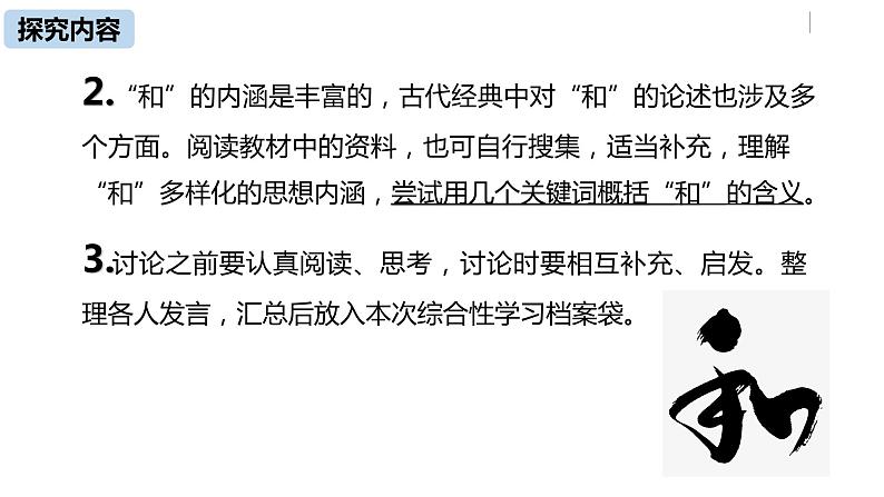 部编版八年级语文下册 第6单元 综合性学习 以和为贵(PPT课件）06