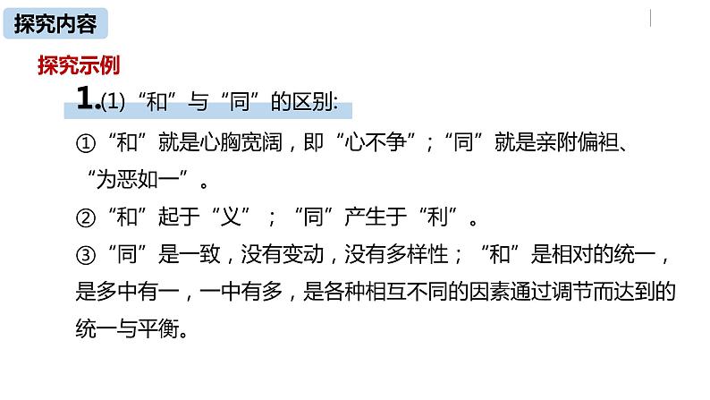 部编版八年级语文下册 第6单元 综合性学习 以和为贵(PPT课件）07