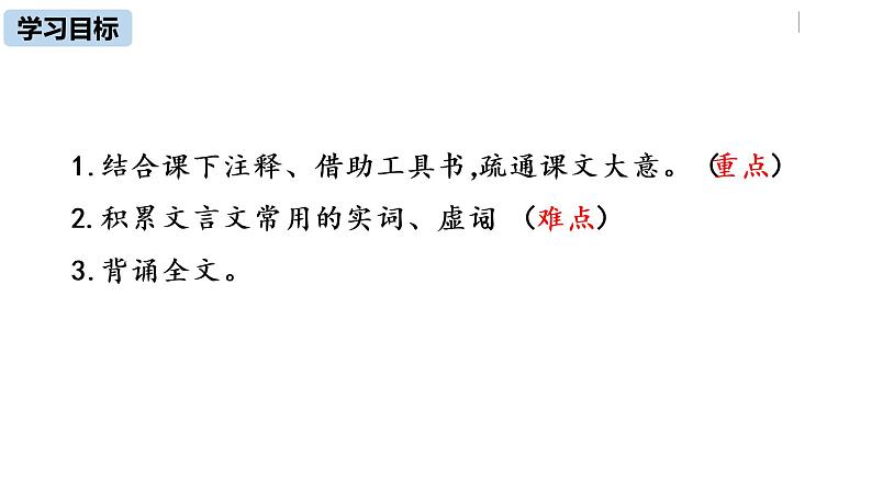 语文八（下）第6单元 23《马说》第1课时第3页