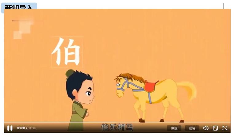 语文八（下）第6单元 23《马说》第1课时第4页