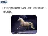 部編版八年級語文下冊 第6單元23《馬說》(PPT課件+素材）