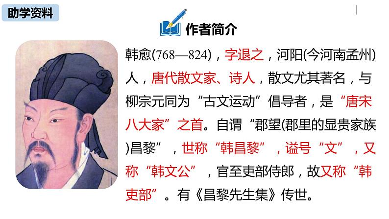 语文八（下）第6单元 23《马说》第1课时第6页