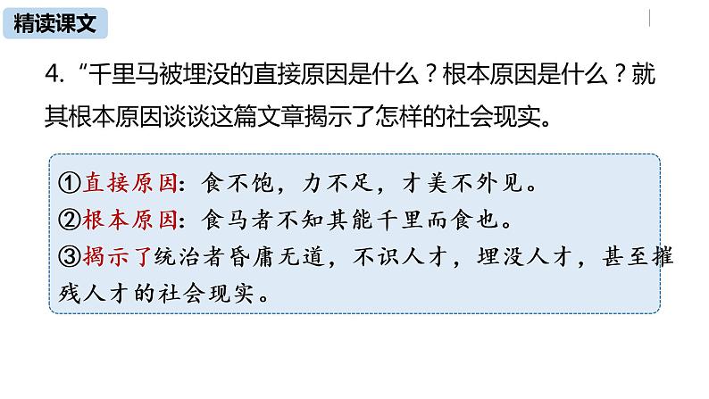 语文八（下）第6单元 23《马说》第2课时第7页