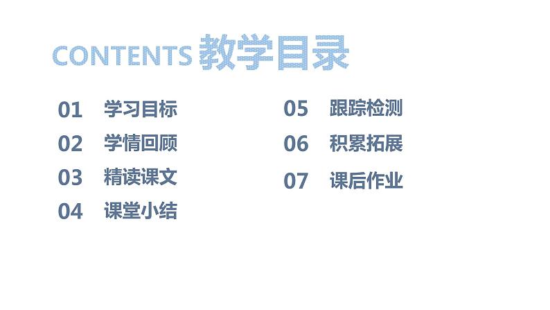 部编版八年级语文下册 第5单元19《登勃朗峰》(PPT课件+素材）02