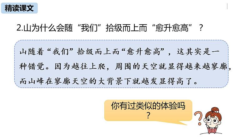 部编版八年级语文下册 第5单元19《登勃朗峰》(PPT课件+素材）08