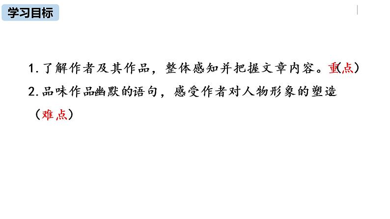 部编版八年级语文下册 第5单元19《登勃朗峰》(PPT课件+素材）03