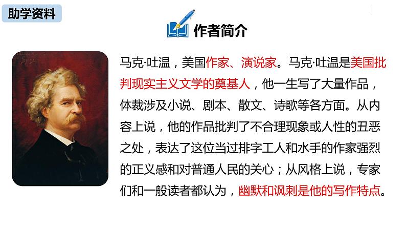 部编版八年级语文下册 第5单元19《登勃朗峰》(PPT课件+素材）06
