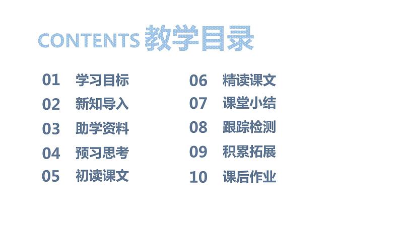 部编版八年级语文下册 第6单元21《庄子二则 》(PPT课件+素材）02
