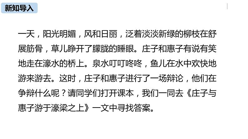 部编版八年级语文下册 第6单元21《庄子二则 》(PPT课件+素材）05