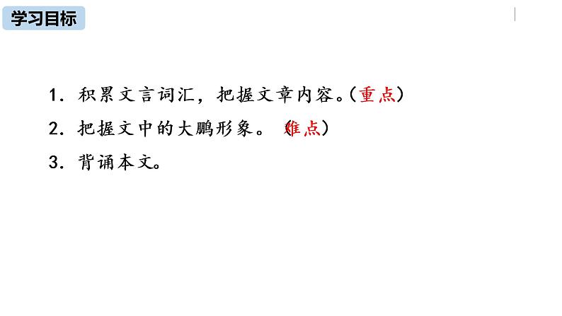 部编版八年级语文下册 第6单元21《庄子二则 》(PPT课件+素材）04