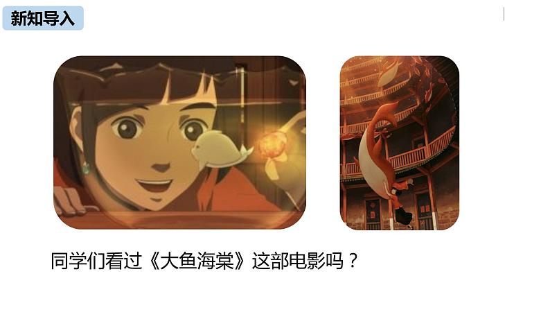 部编版八年级语文下册 第6单元21《庄子二则 》(PPT课件+素材）05