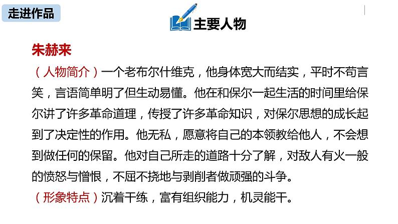 部编版八年级语文下册 第6单元 名著导读  《钢铁是怎样炼成的》摘抄和做笔记(PPT课件）08