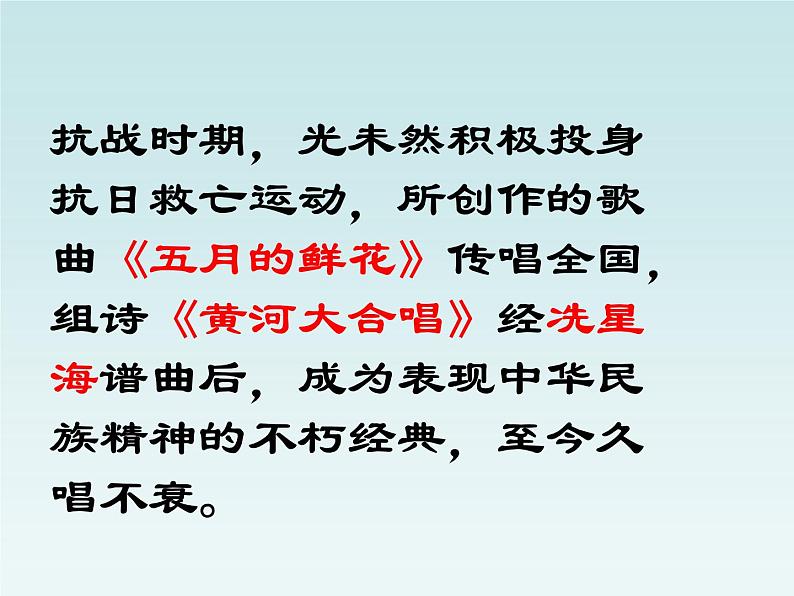人教部编版七年级语文下册课件第5课黄河颂（25张PPT）第4页