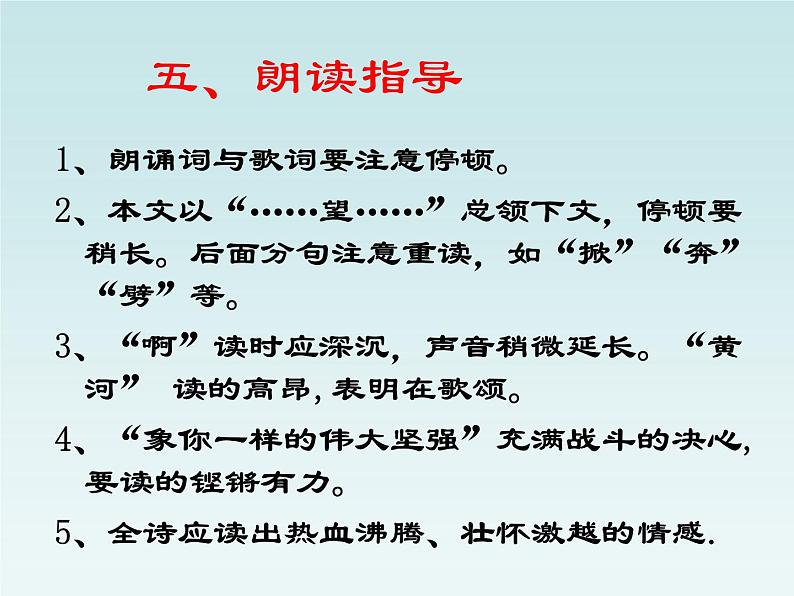 人教部编版七年级语文下册课件第5课黄河颂（25张PPT）第7页