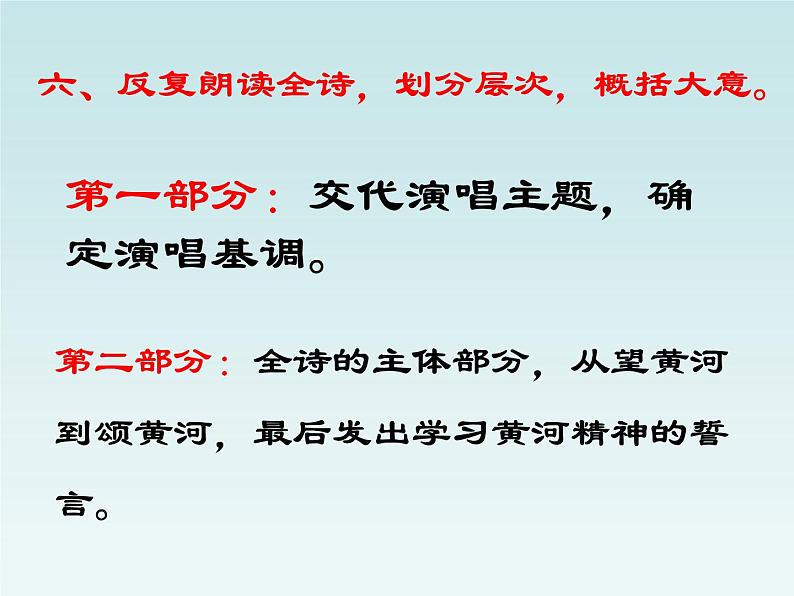 人教部编版七年级语文下册课件第5课黄河颂（25张PPT）第8页