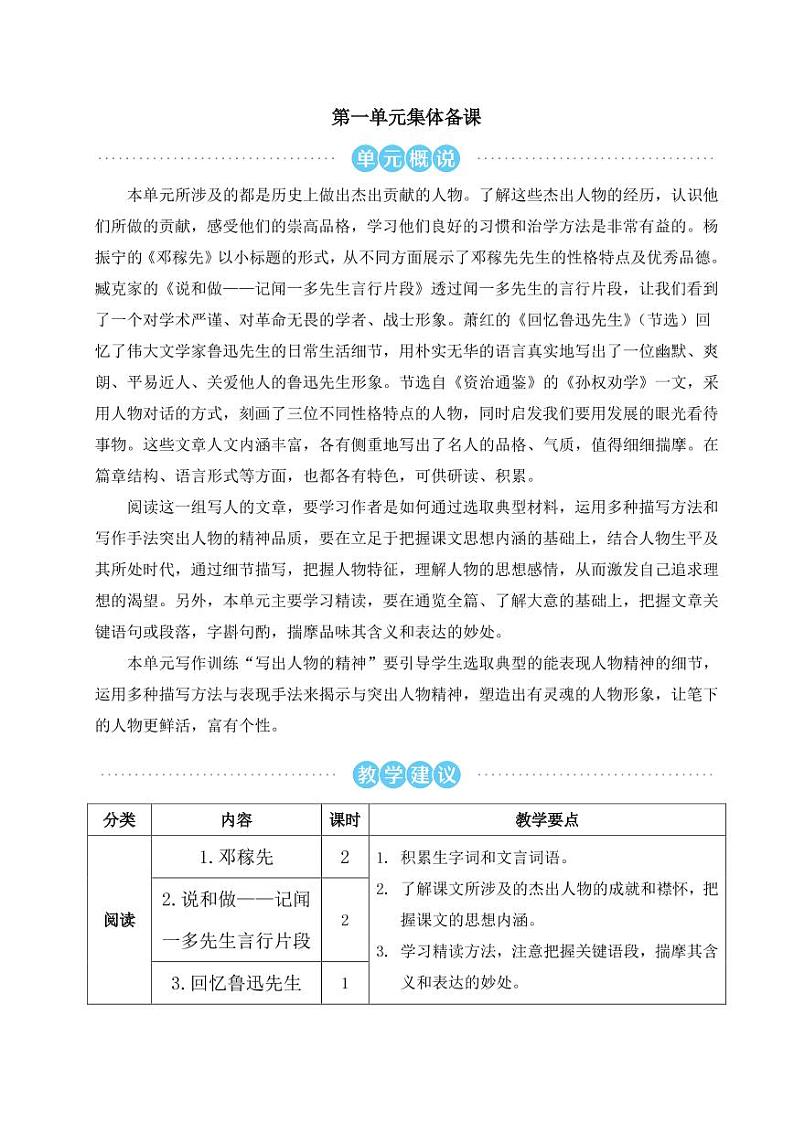 部编版语文 七年级下册  全册教案02