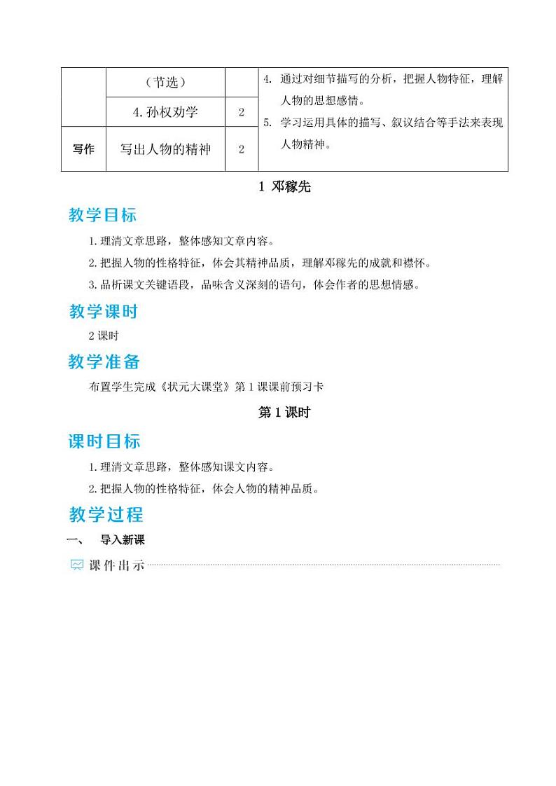 部编版语文 七年级下册  全册教案03