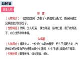 部编版八年级语文下册 第3单元 名著导读  《傅雷家书》选择性阅读(PPT课件）