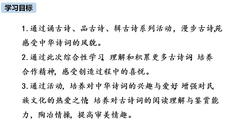 部编版八年级语文下册 第3单元 综合性学习 古诗苑漫步（PPT课件）03