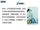 部编版八年级语文下册 第3单元 综合性学习 古诗苑漫步（PPT课件）