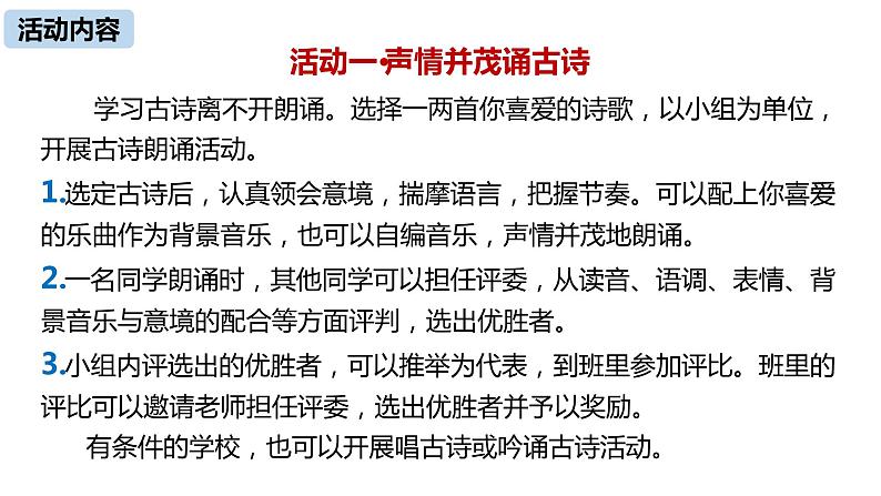 部编版八年级语文下册 第3单元 综合性学习 古诗苑漫步（PPT课件）05